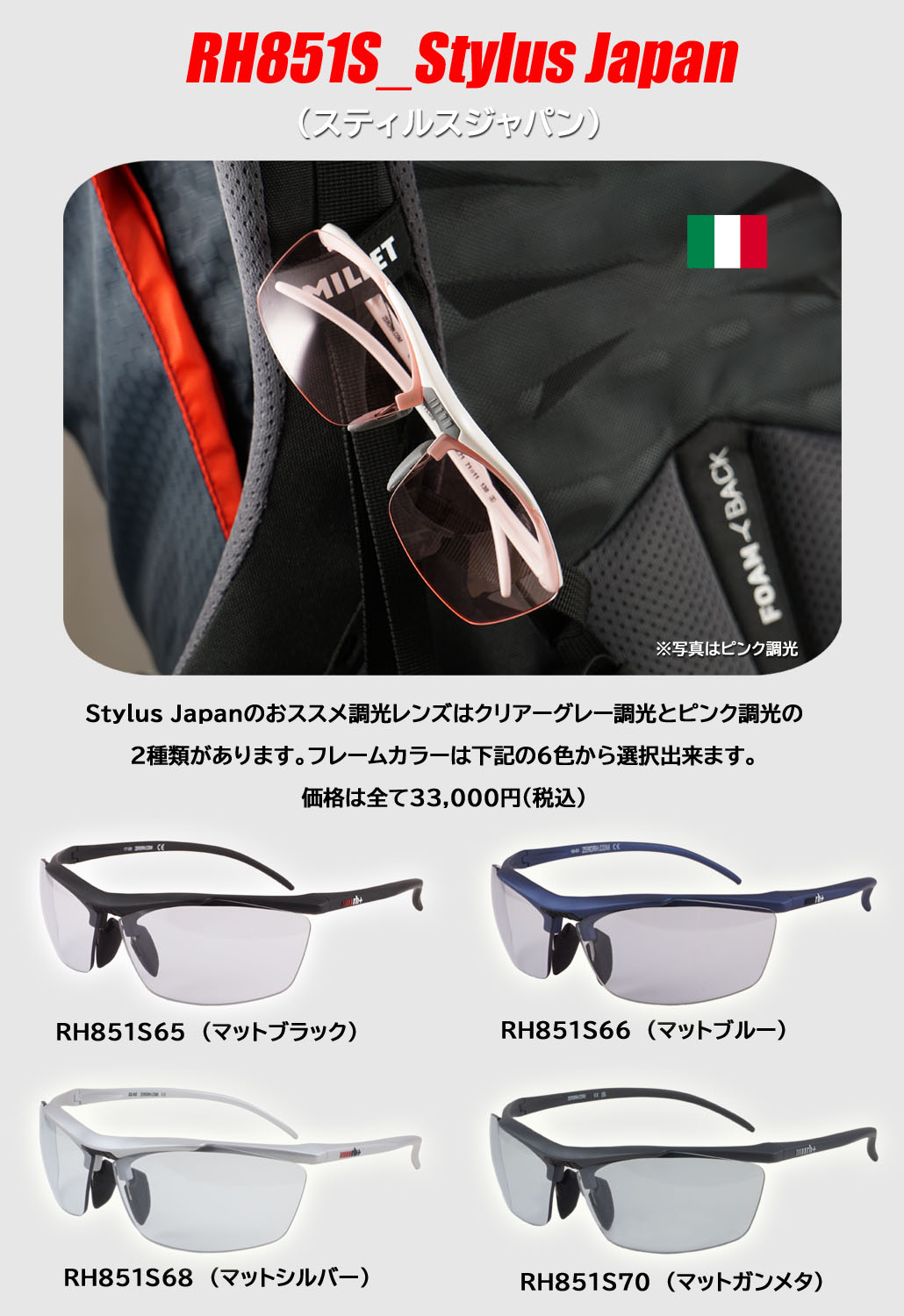 RH851S Stylus Japan 調光モデルをピックアップ!! | rh+ Eyewear